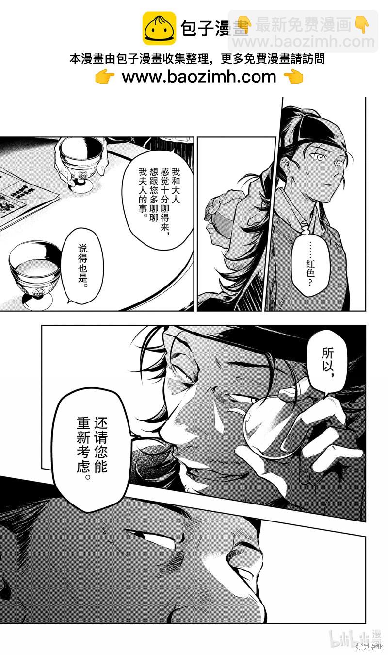 藥屋少女的呢喃 - 第72話 - 5