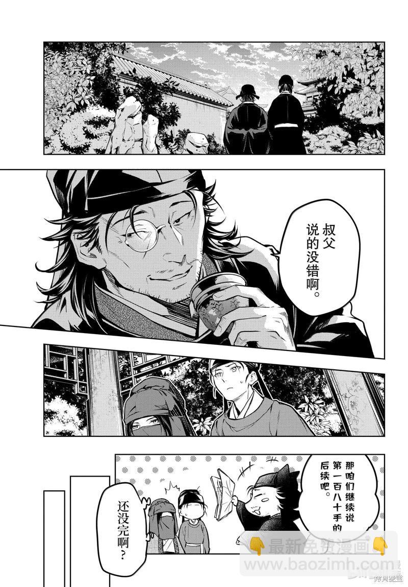 藥屋少女的呢喃 - 第72話 - 7