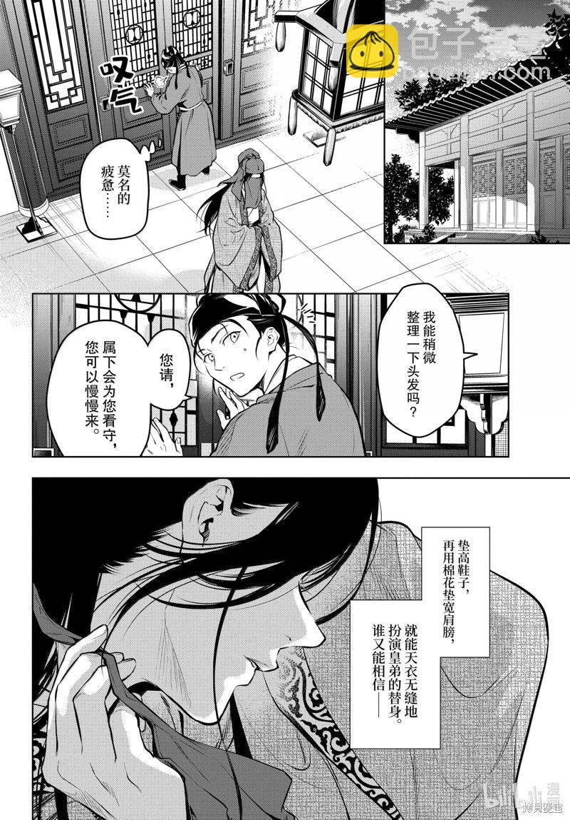 藥屋少女的呢喃 - 第72話 - 8