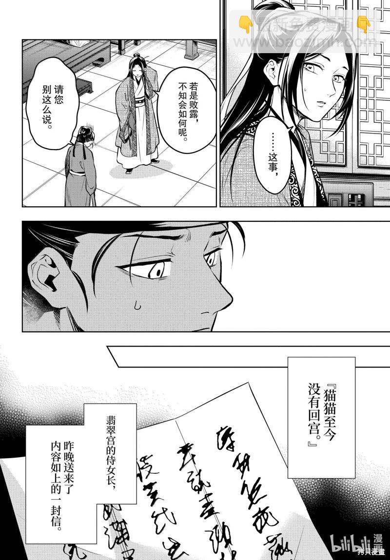 藥屋少女的呢喃 - 第72話 - 2