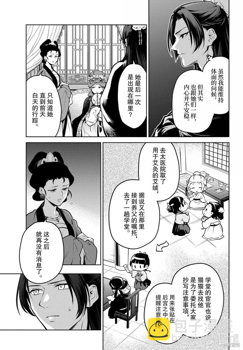 藥屋少女的呢喃 - 第72話 - 5