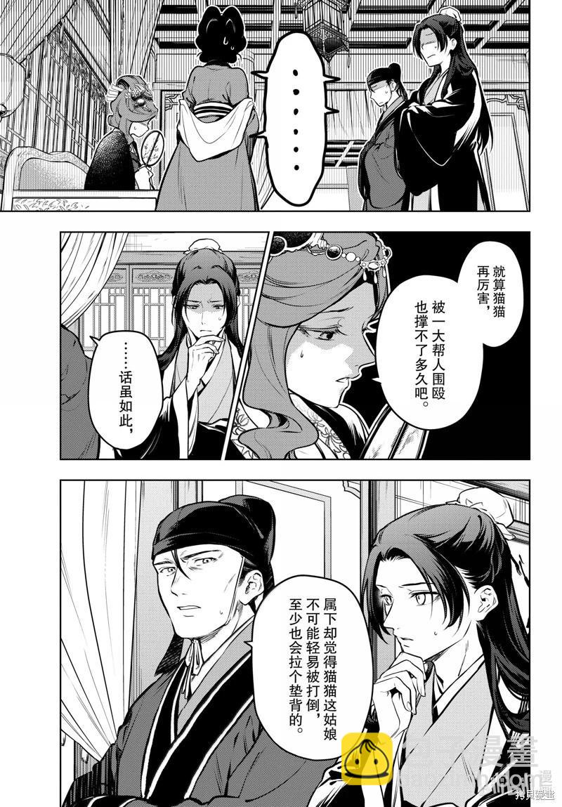 藥屋少女的呢喃 - 第72話 - 7