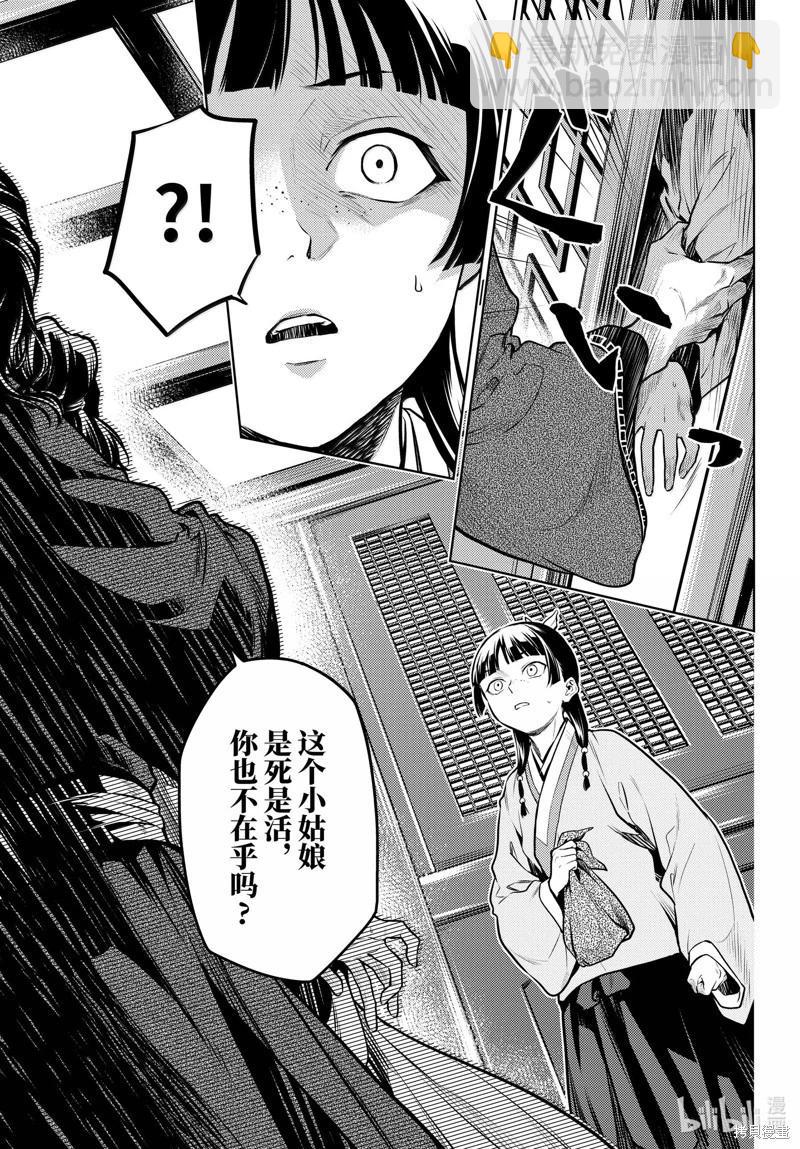 藥屋少女的呢喃 - 第72話 - 5