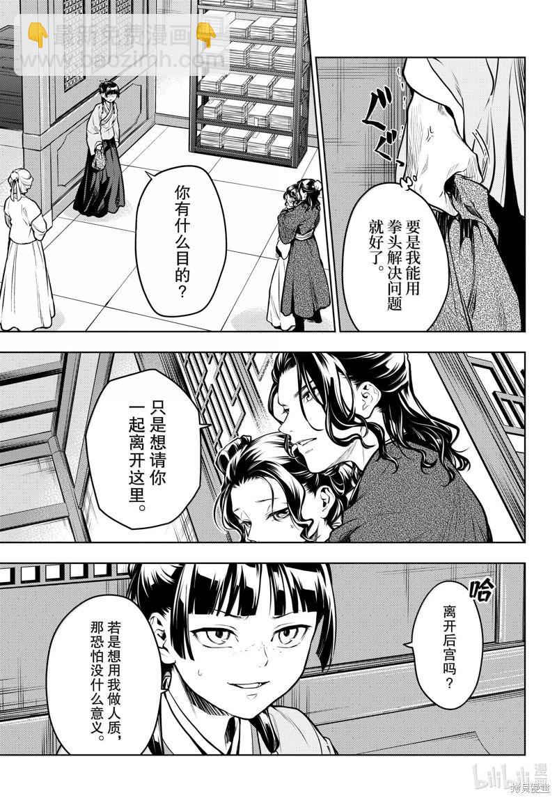 藥屋少女的呢喃 - 第72話 - 7