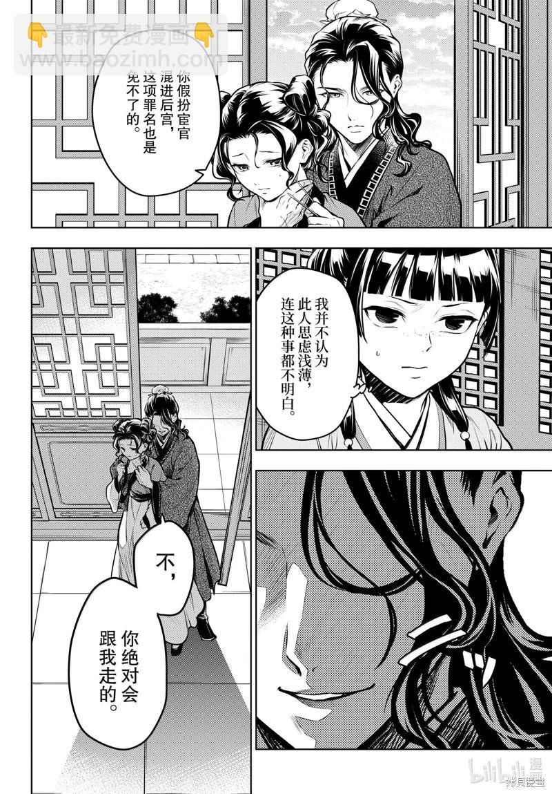 藥屋少女的呢喃 - 第72話 - 8