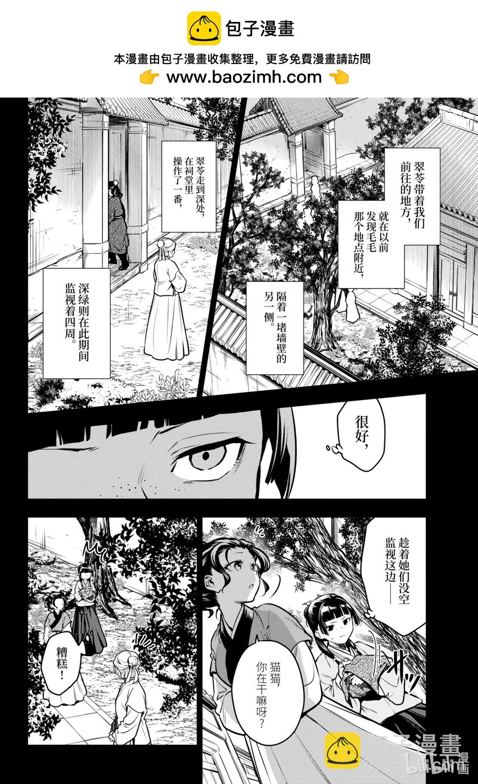 藥屋少女的呢喃 - 第73.5話 - 2