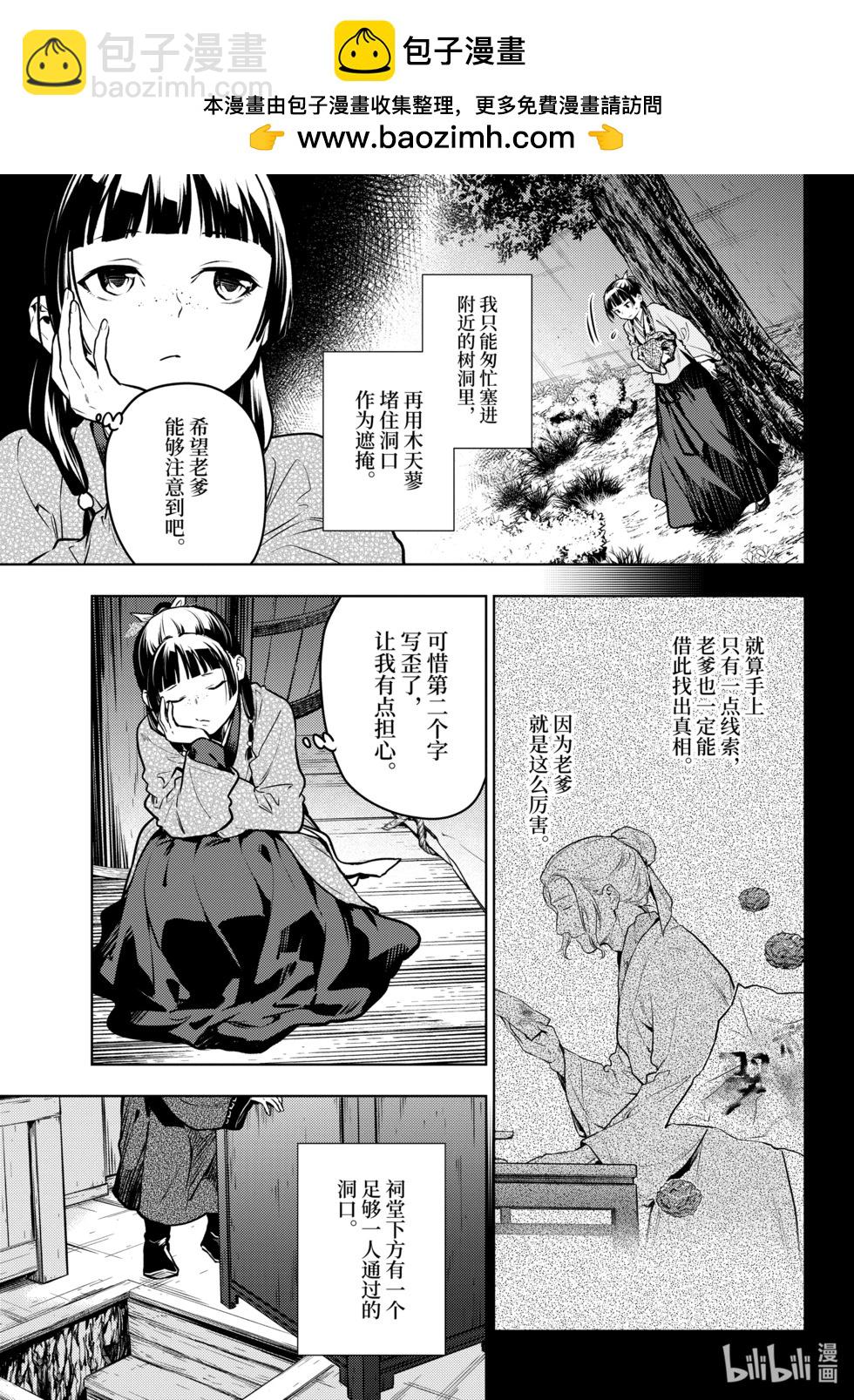 藥屋少女的呢喃 - 第73.5話 - 1