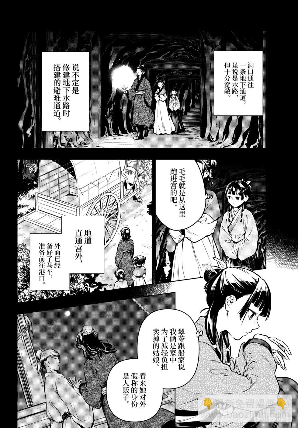 藥屋少女的呢喃 - 第73.5話 - 2