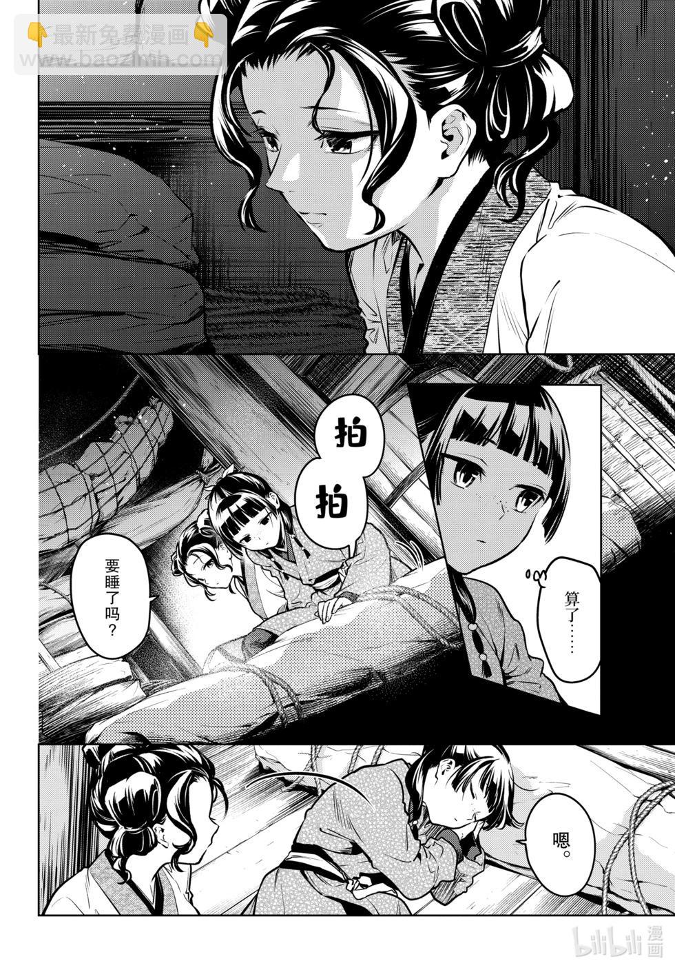 藥屋少女的呢喃 - 第73.5話 - 2