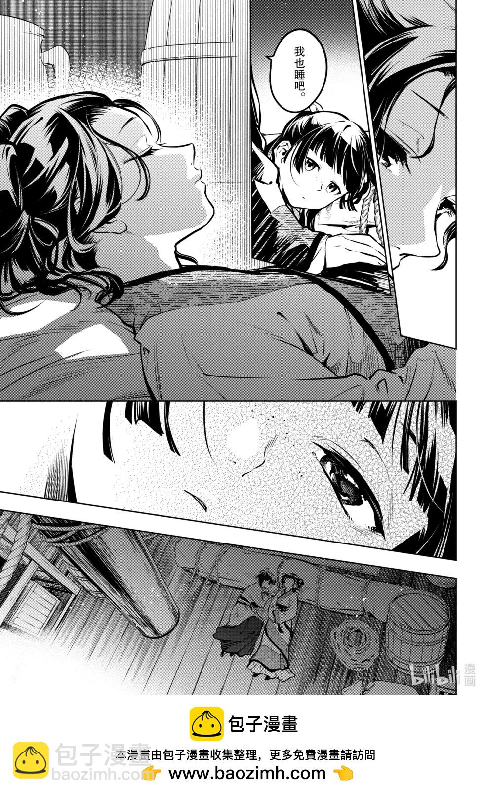 藥屋少女的呢喃 - 第73.5話 - 1