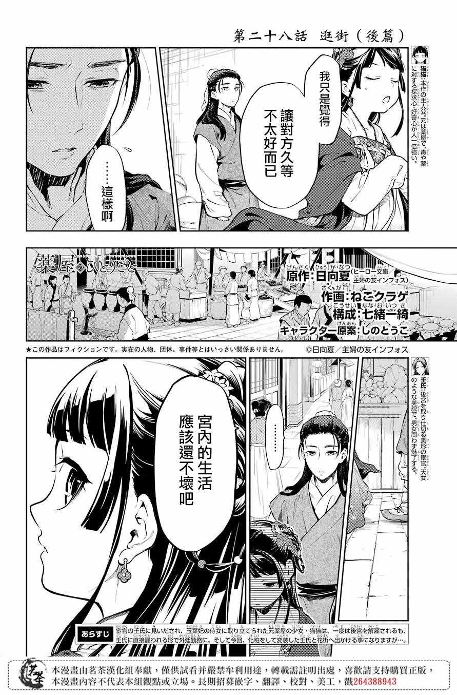 藥屋少女的呢喃2 - 第28.5話 - 2