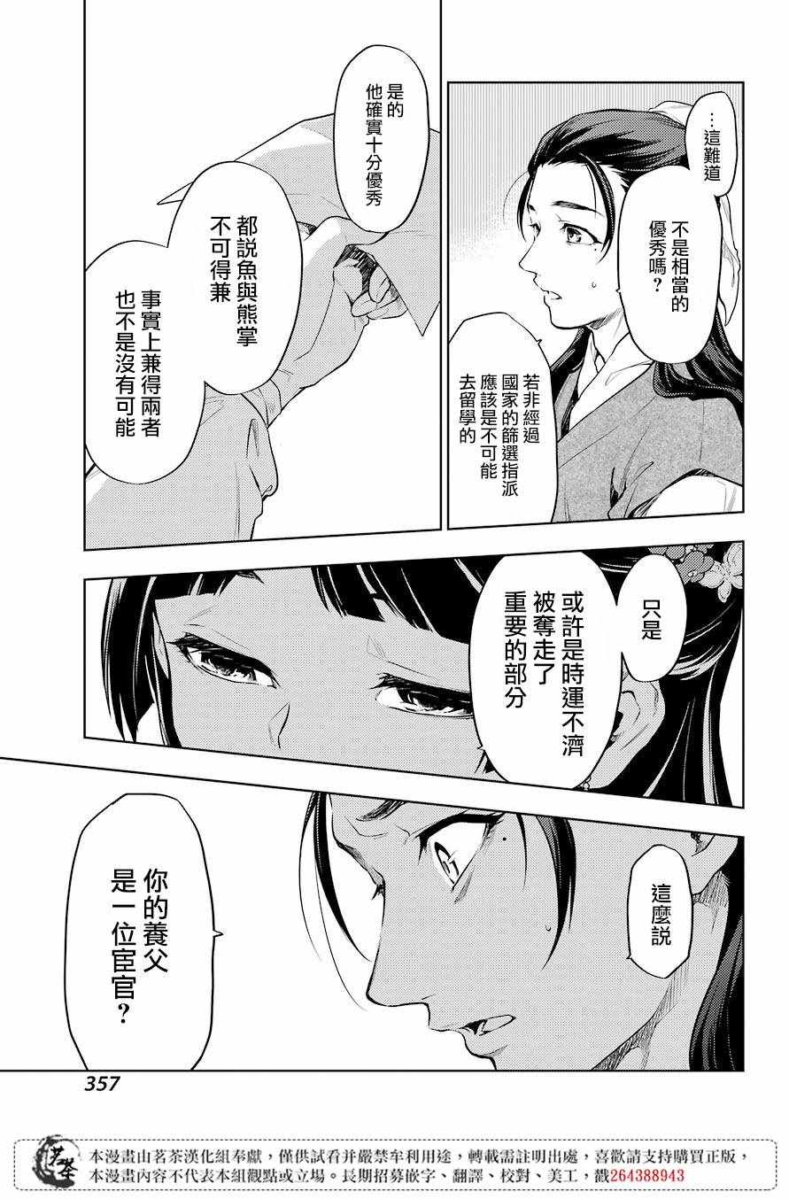 藥屋少女的呢喃2 - 第28.5話 - 1