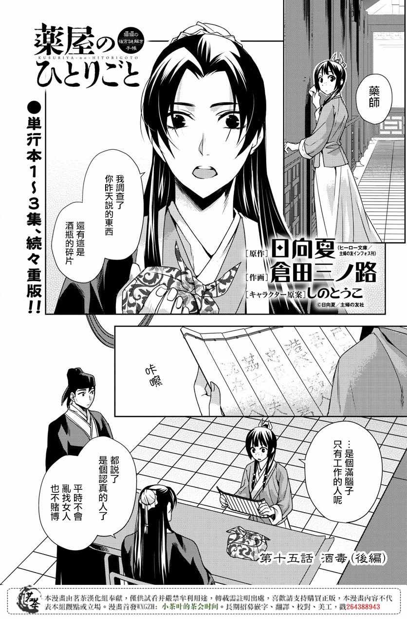 藥屋少女的呢喃2 - 第15.5話 - 1