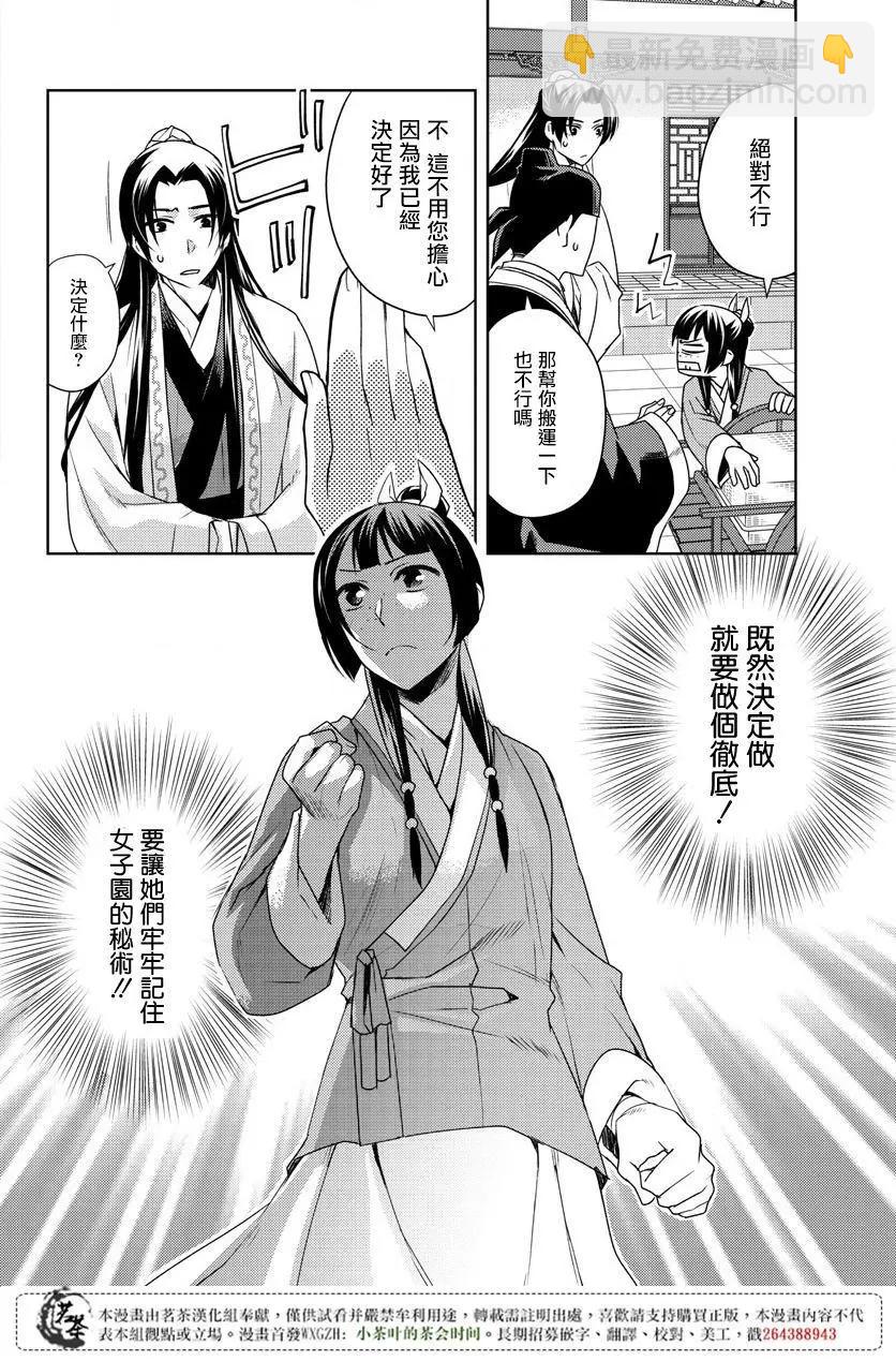 藥屋少女的呢喃 貓貓的後宮解密手冊 - 第17話 - 4