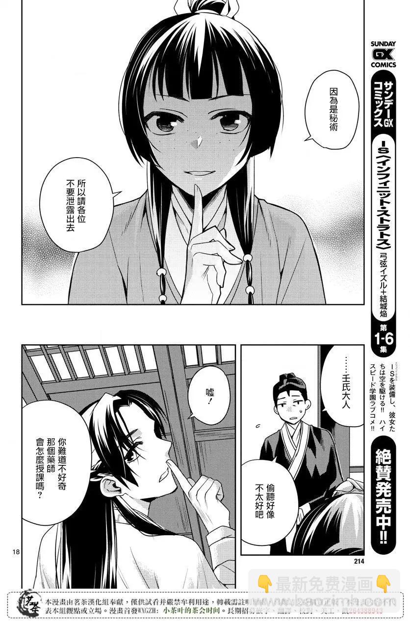 藥屋少女的呢喃 貓貓的後宮解密手冊 - 第17話 - 5