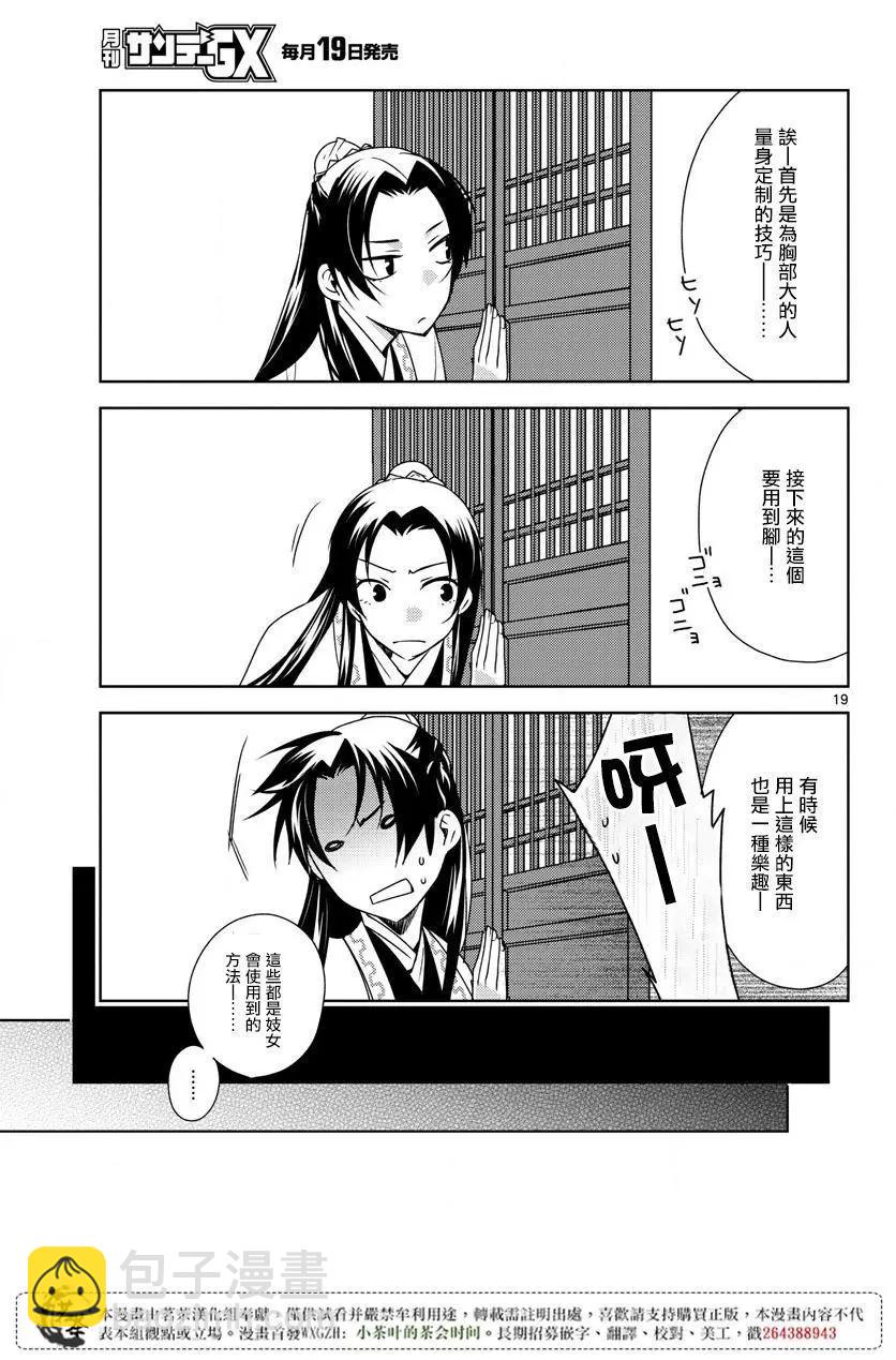 藥屋少女的呢喃 貓貓的後宮解密手冊 - 第17話 - 6