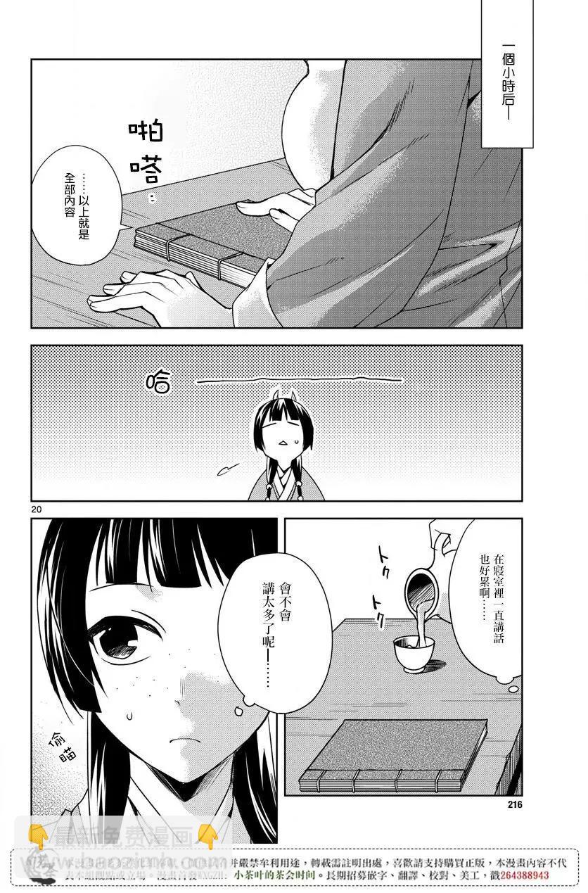 藥屋少女的呢喃 貓貓的後宮解密手冊 - 第17話 - 1