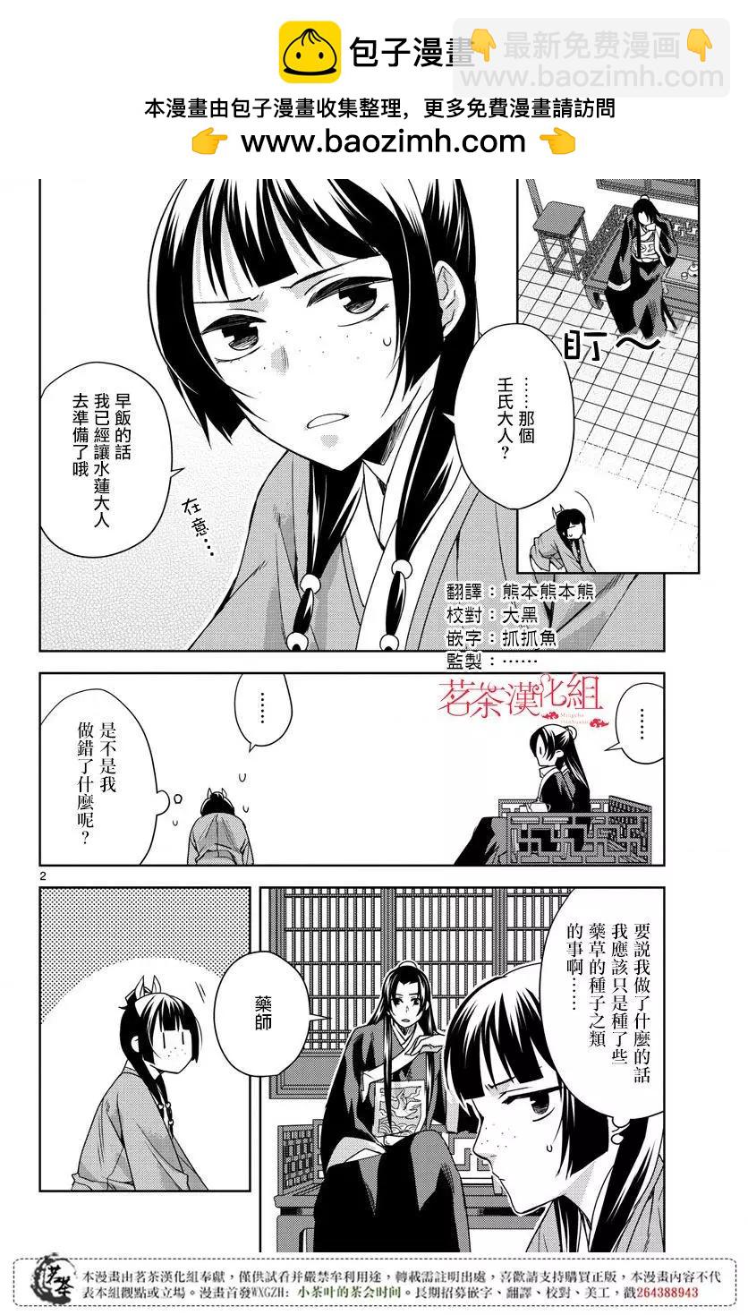 藥屋少女的呢喃 貓貓的後宮解密手冊 - 第17話 - 2