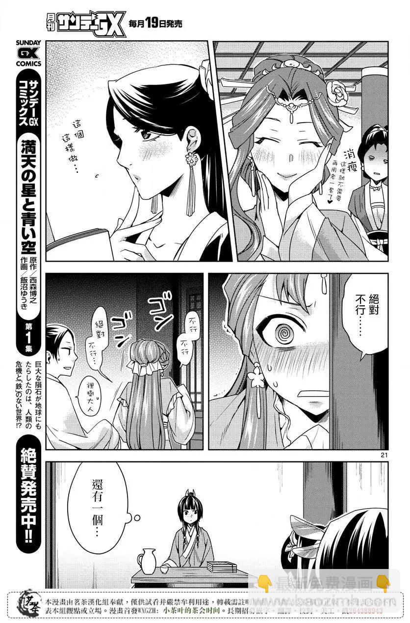 藥屋少女的呢喃 貓貓的後宮解密手冊 - 第17話 - 2