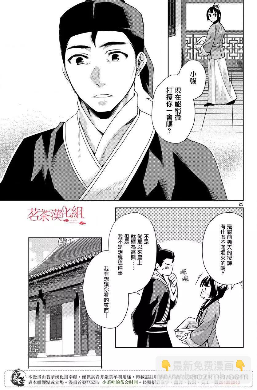 藥屋少女的呢喃 貓貓的後宮解密手冊 - 第17話 - 6