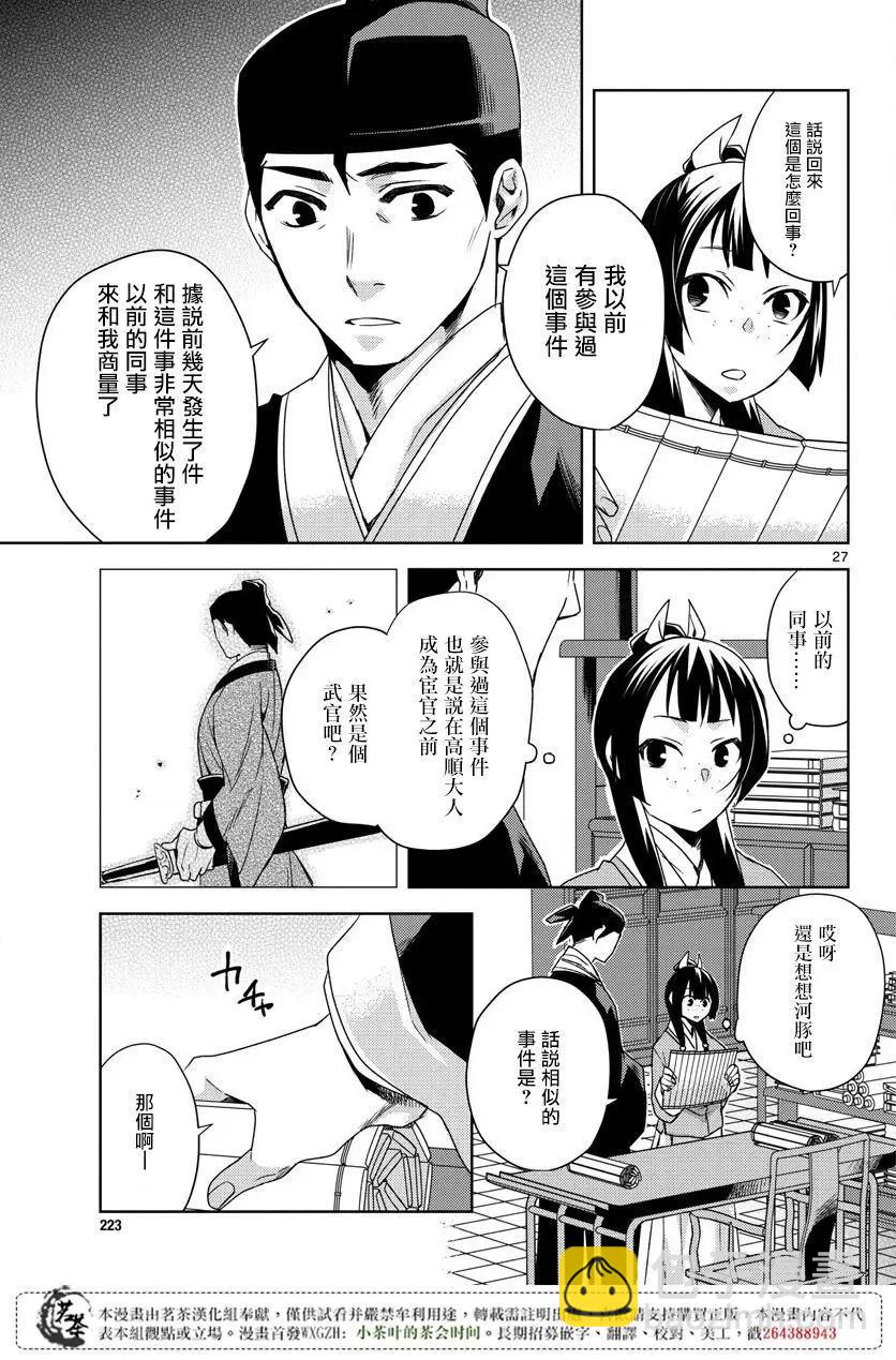 藥屋少女的呢喃 貓貓的後宮解密手冊 - 第17話 - 2