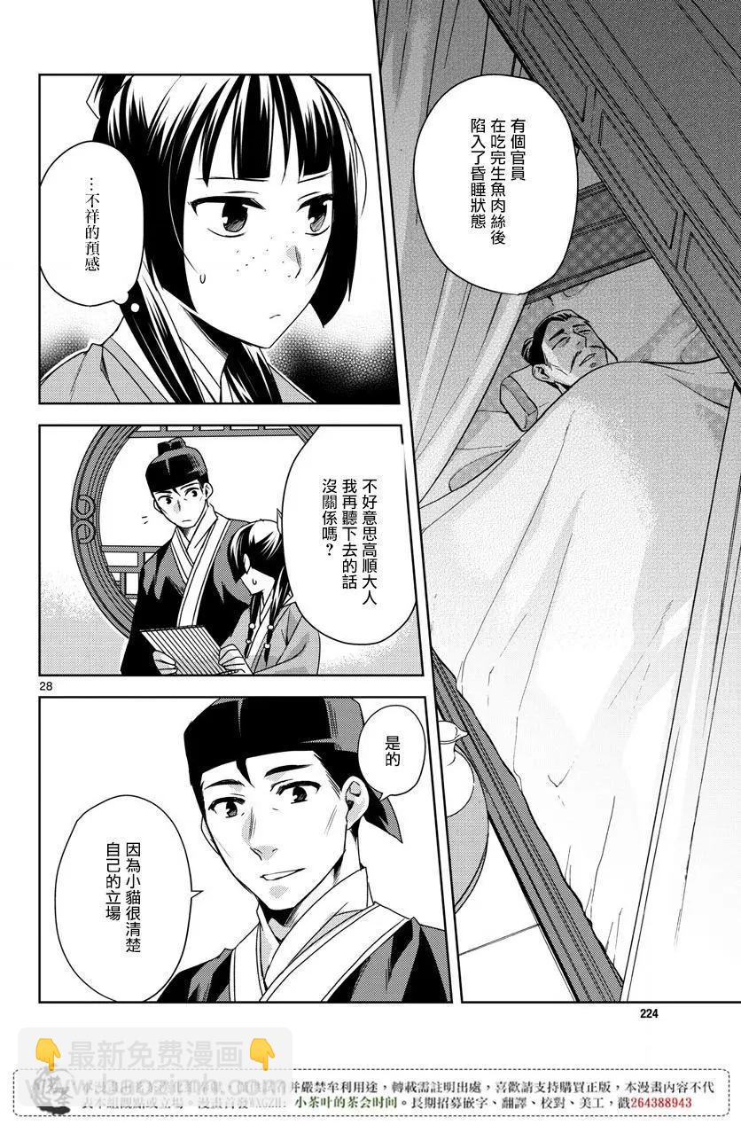 藥屋少女的呢喃 貓貓的後宮解密手冊 - 第17話 - 3
