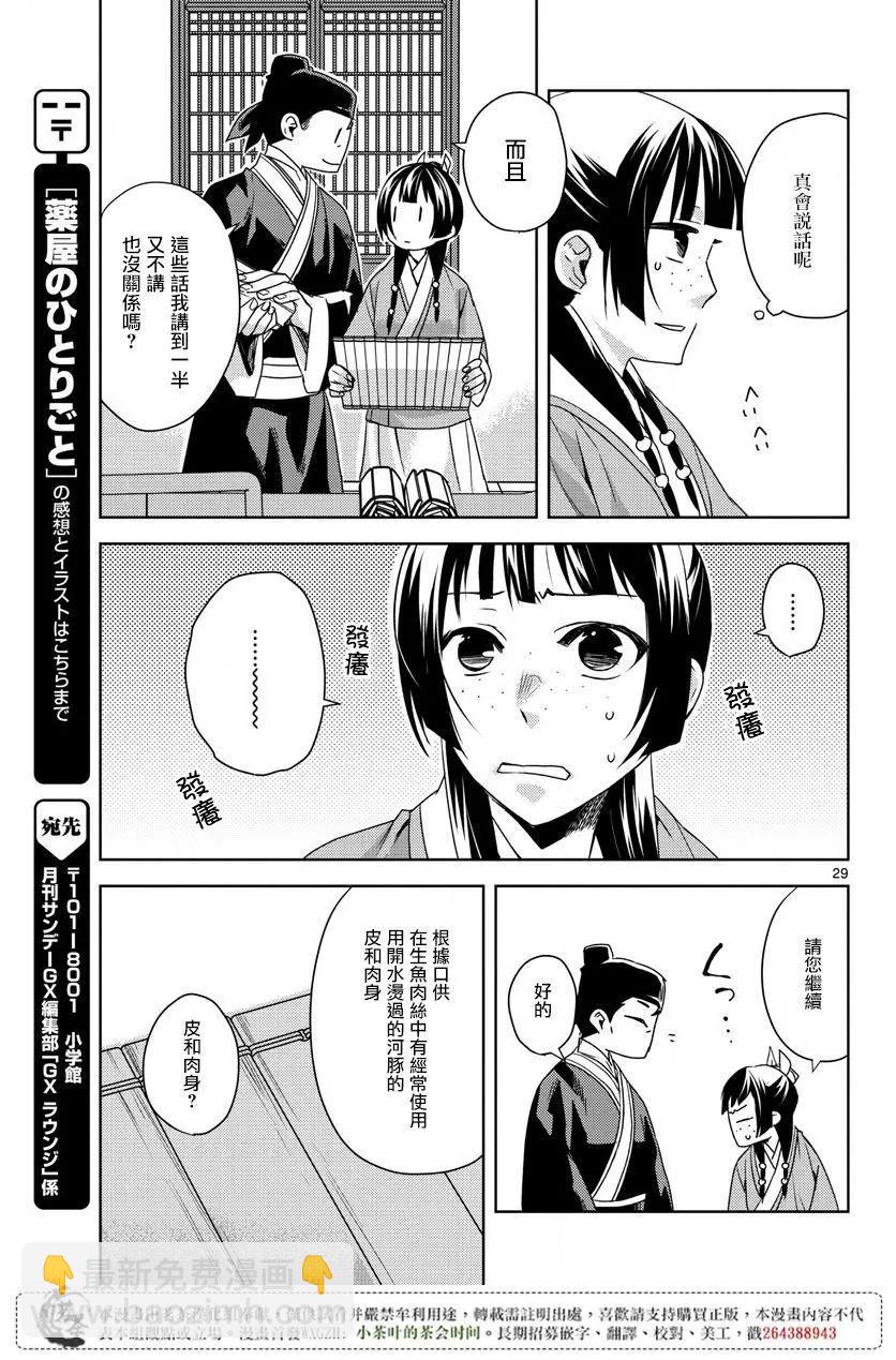 藥屋少女的呢喃 貓貓的後宮解密手冊 - 第17話 - 4