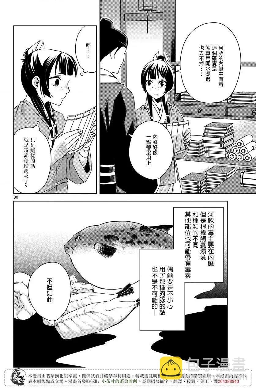 藥屋少女的呢喃 貓貓的後宮解密手冊 - 第17話 - 5