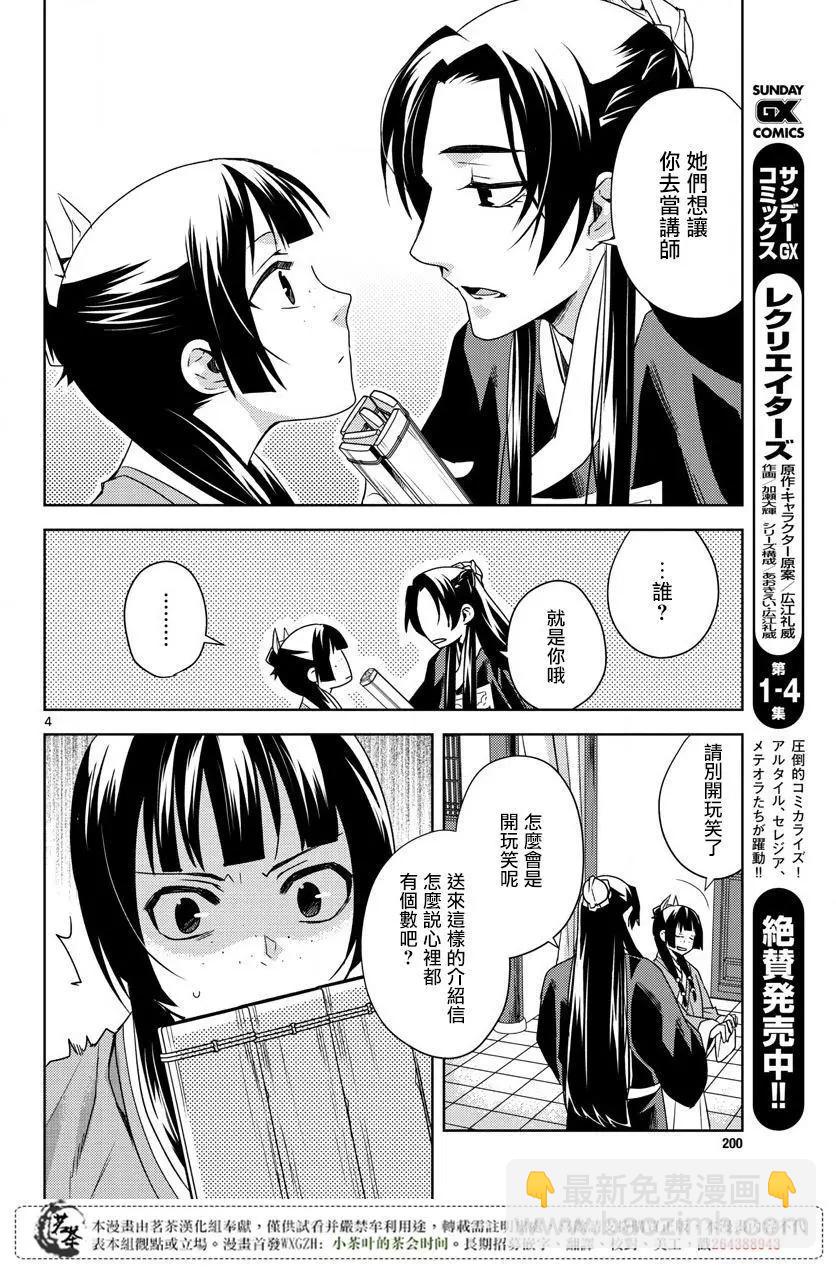 藥屋少女的呢喃 貓貓的後宮解密手冊 - 第17話 - 4
