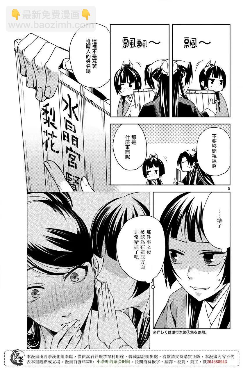 藥屋少女的呢喃 貓貓的後宮解密手冊 - 第17話 - 5