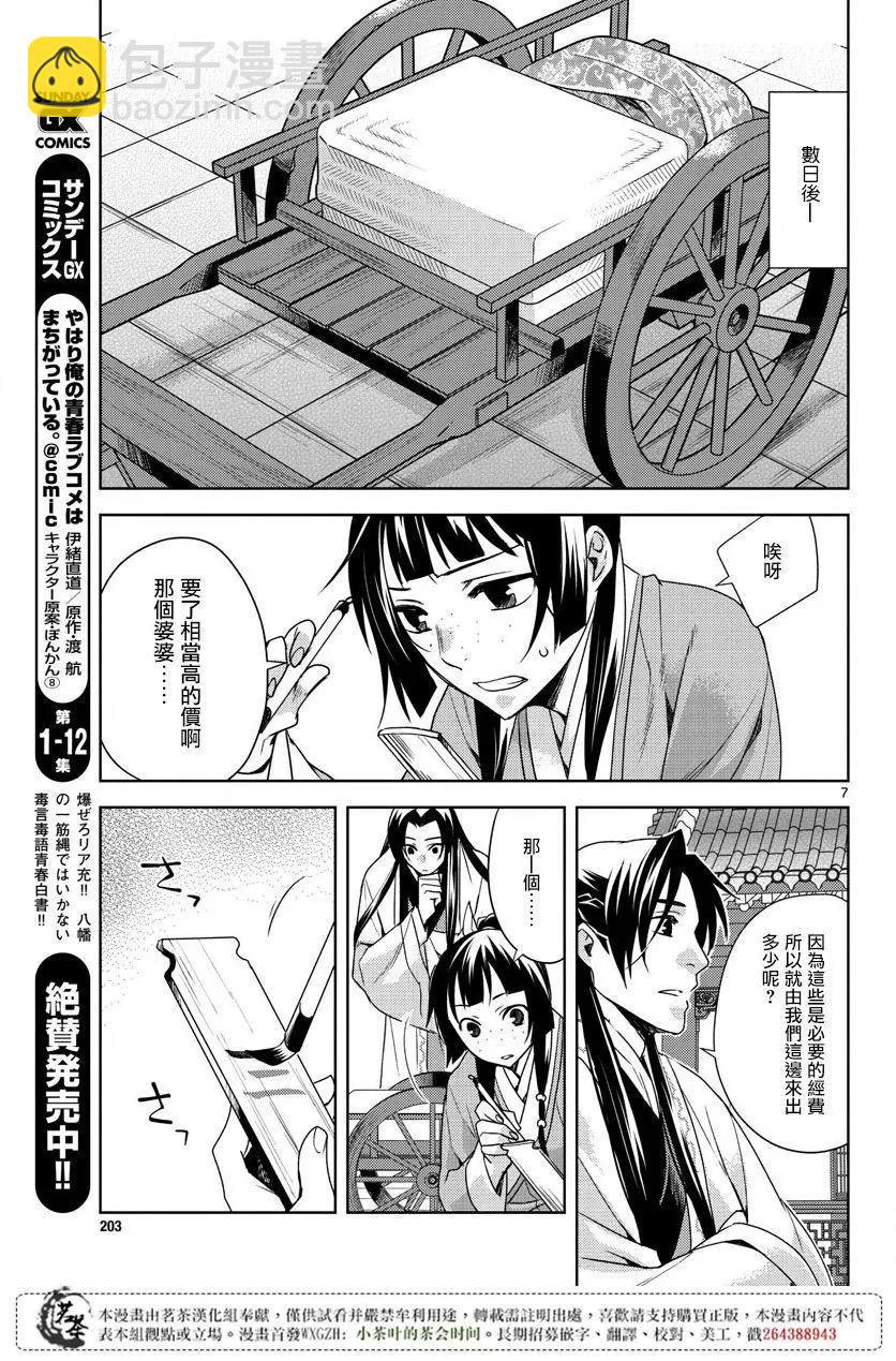 藥屋少女的呢喃 貓貓的後宮解密手冊 - 第17話 - 1