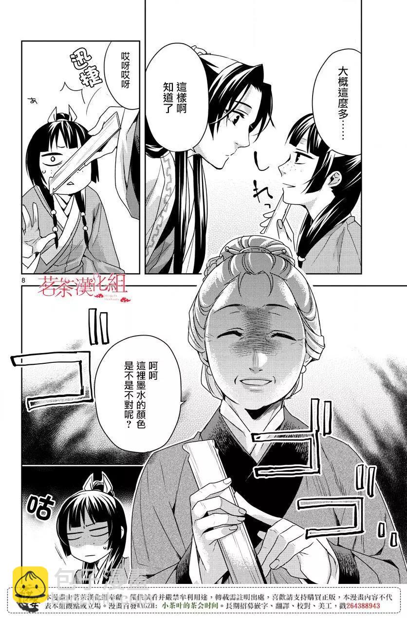 藥屋少女的呢喃 貓貓的後宮解密手冊 - 第17話 - 2