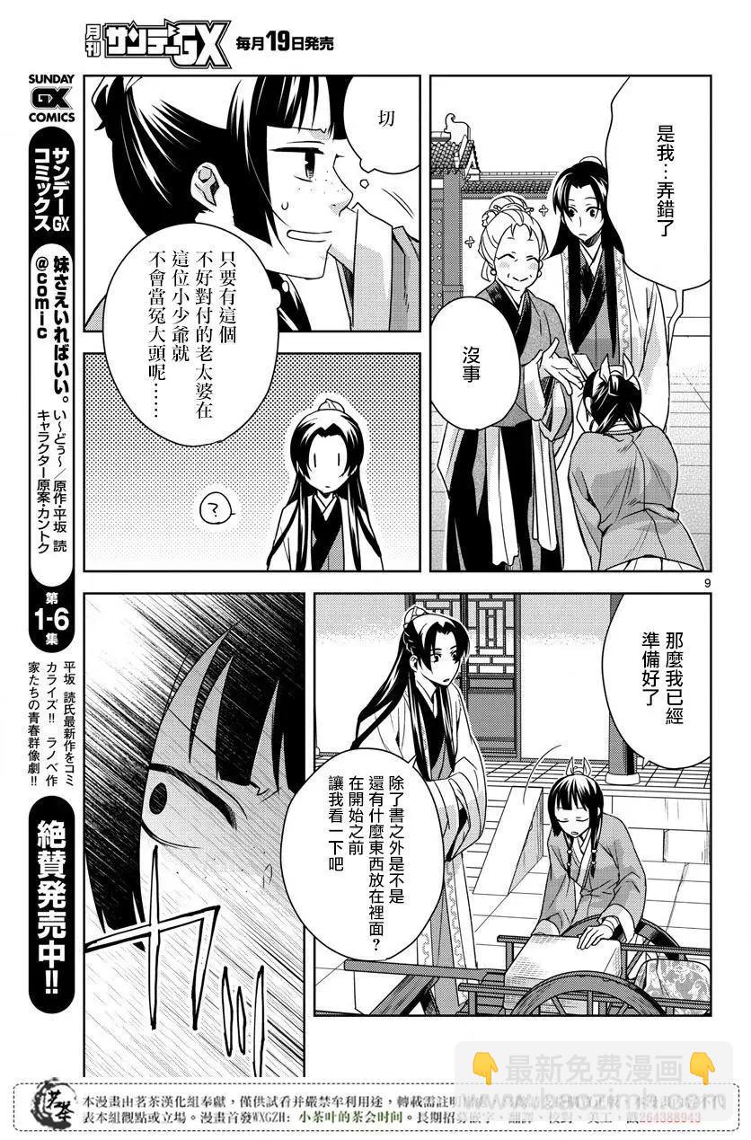藥屋少女的呢喃 貓貓的後宮解密手冊 - 第17話 - 3