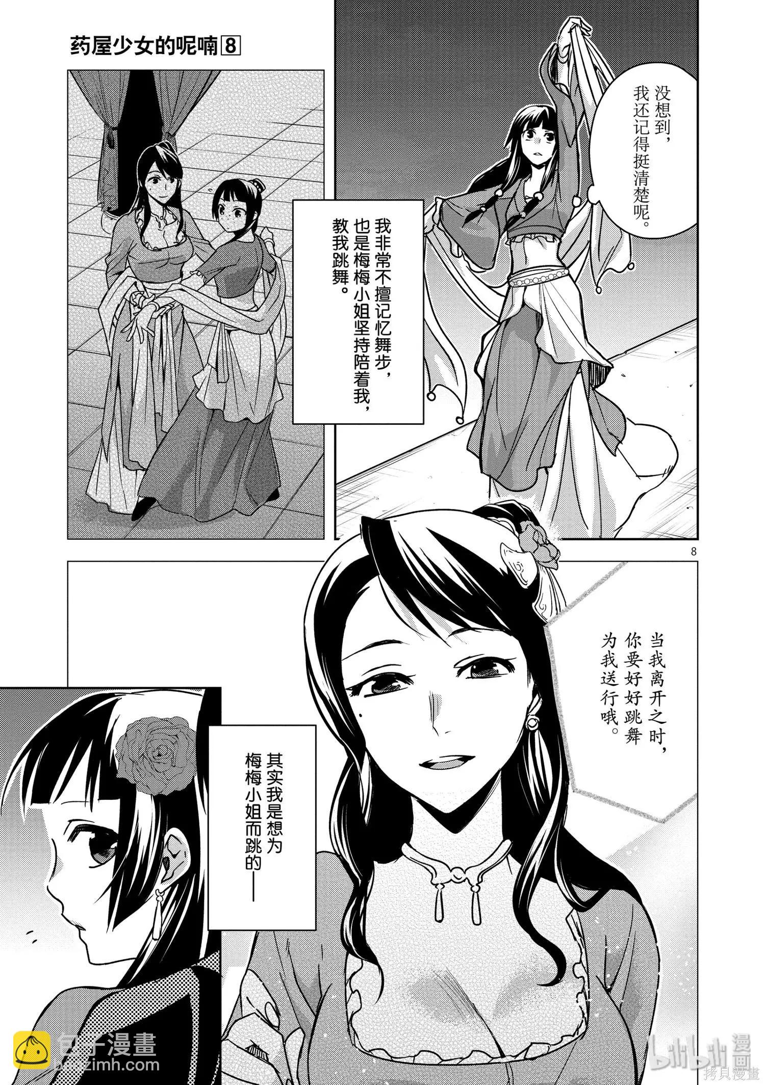 藥屋少女的呢喃 貓貓的後宮解密手冊 - 第30話 - 6