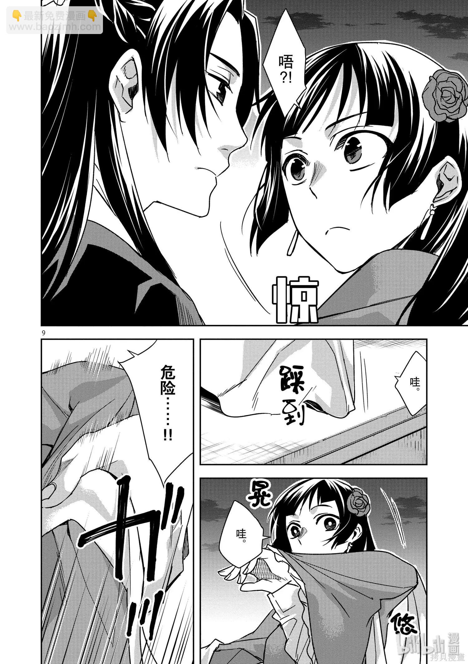 藥屋少女的呢喃 貓貓的後宮解密手冊 - 第30話 - 7