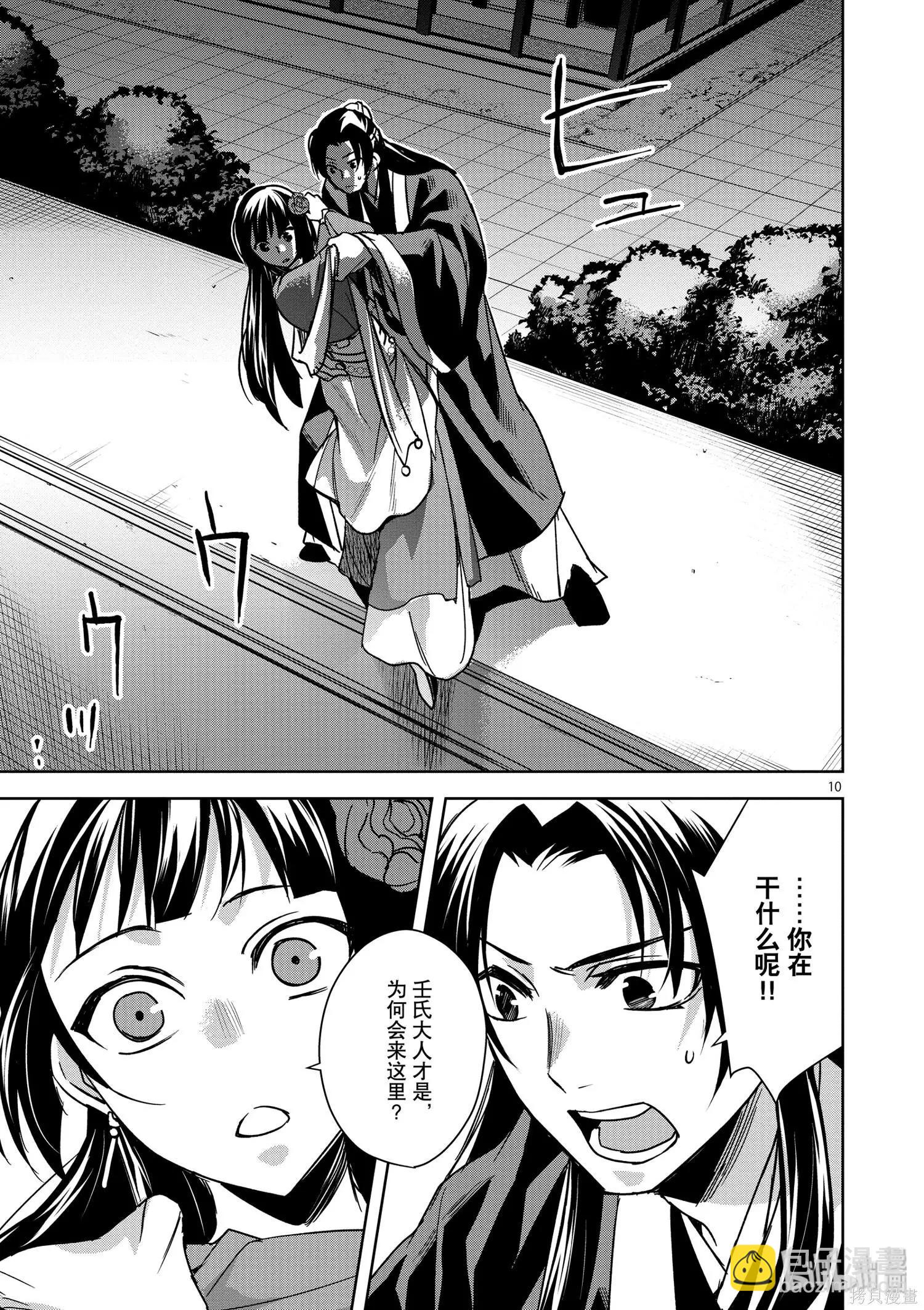 藥屋少女的呢喃 貓貓的後宮解密手冊 - 第30話 - 1