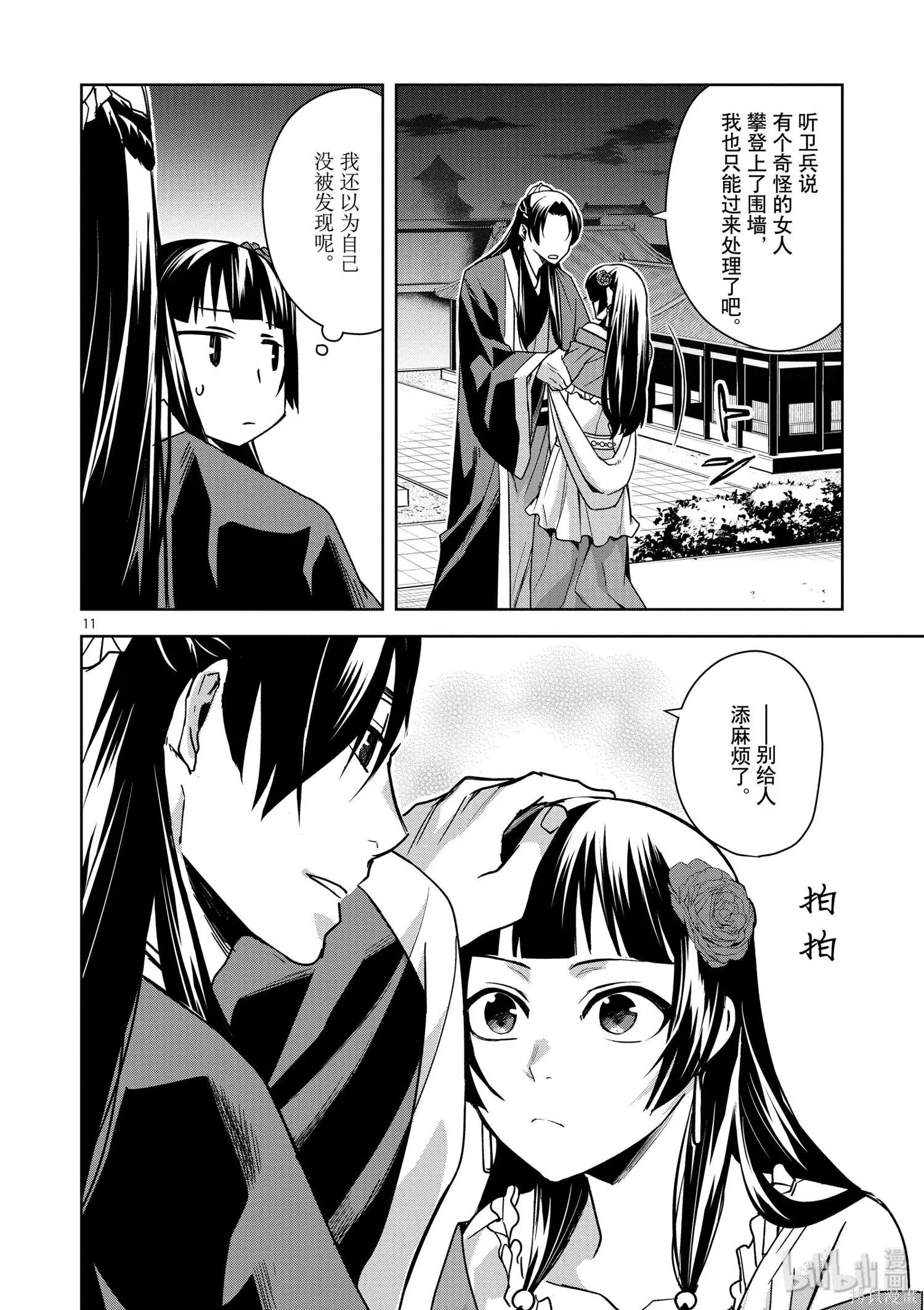 藥屋少女的呢喃 貓貓的後宮解密手冊 - 第30話 - 2