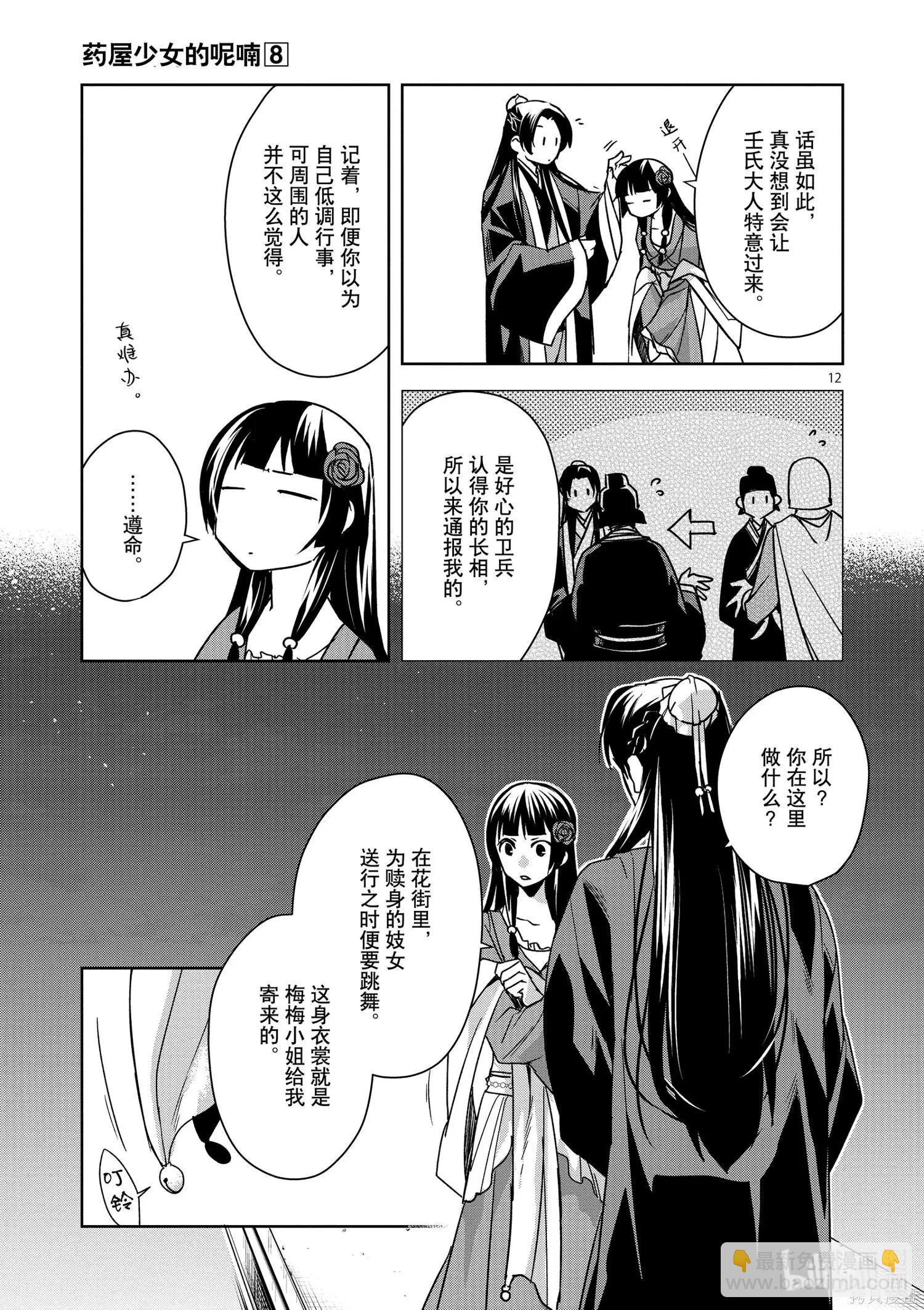 藥屋少女的呢喃 貓貓的後宮解密手冊 - 第30話 - 3