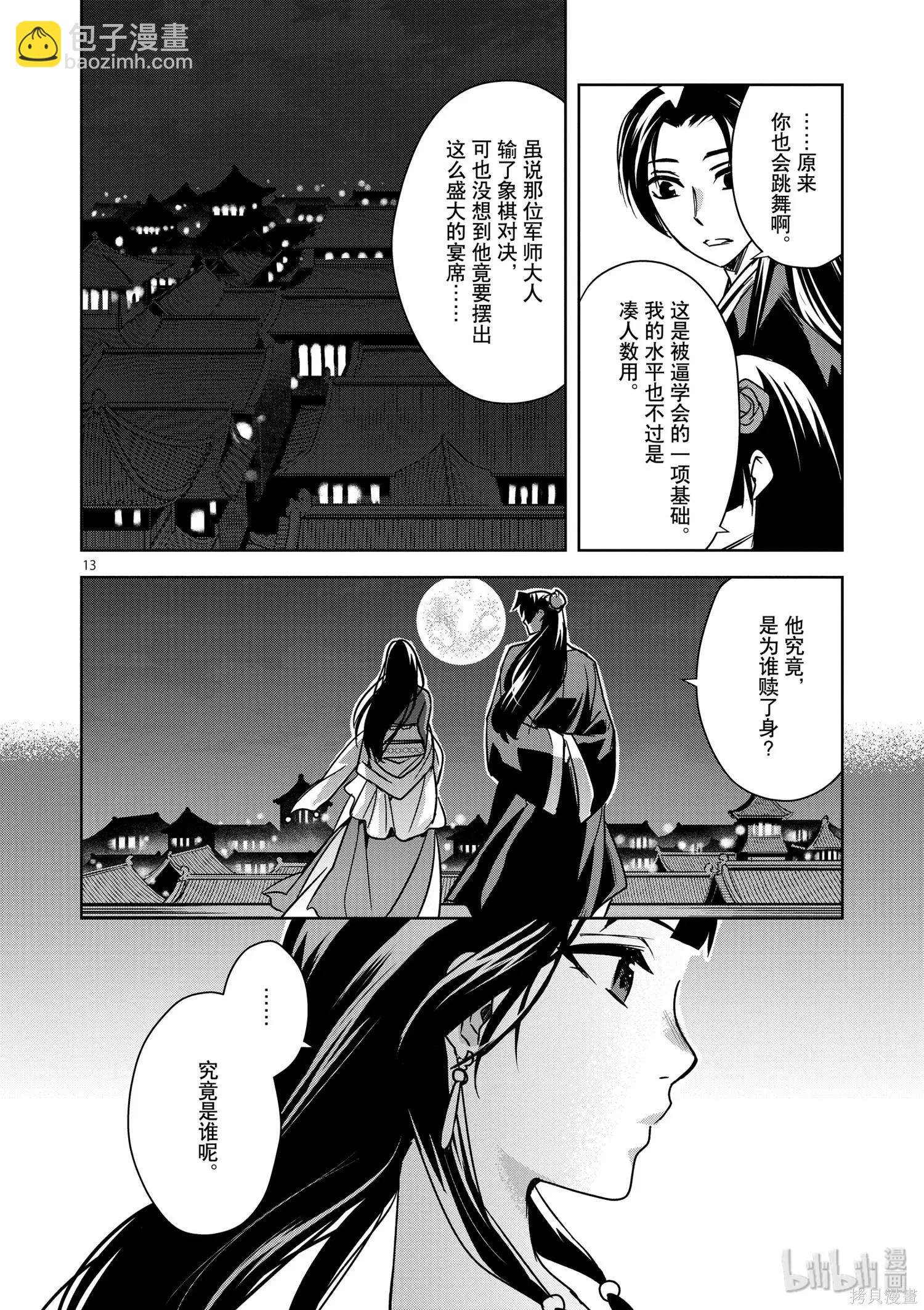 藥屋少女的呢喃 貓貓的後宮解密手冊 - 第30話 - 4