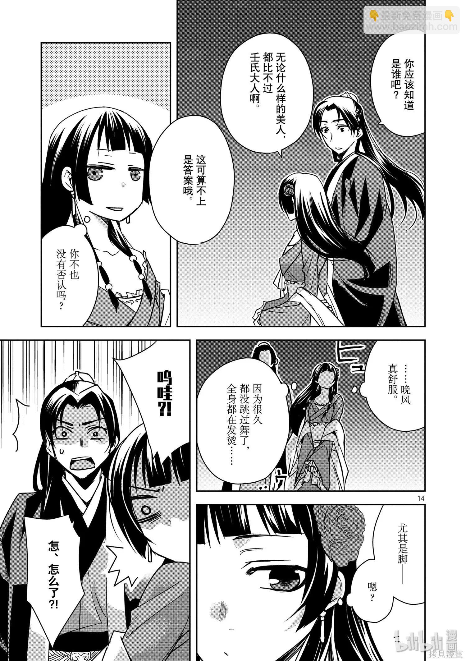 藥屋少女的呢喃 貓貓的後宮解密手冊 - 第30話 - 5