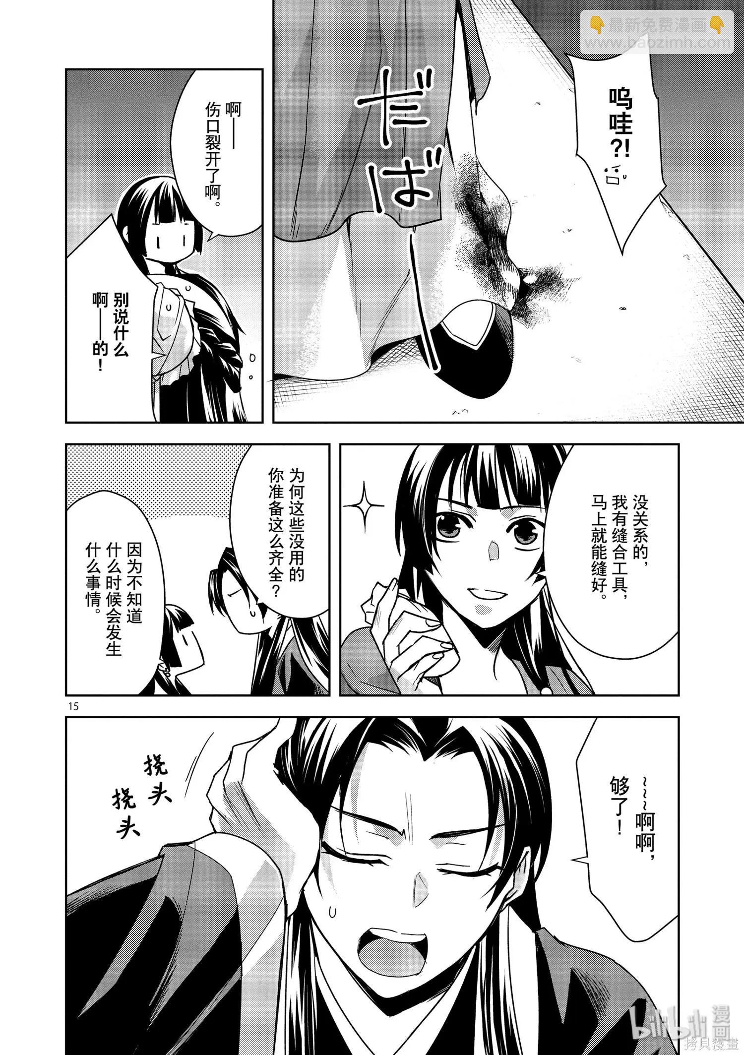 藥屋少女的呢喃 貓貓的後宮解密手冊 - 第30話 - 6