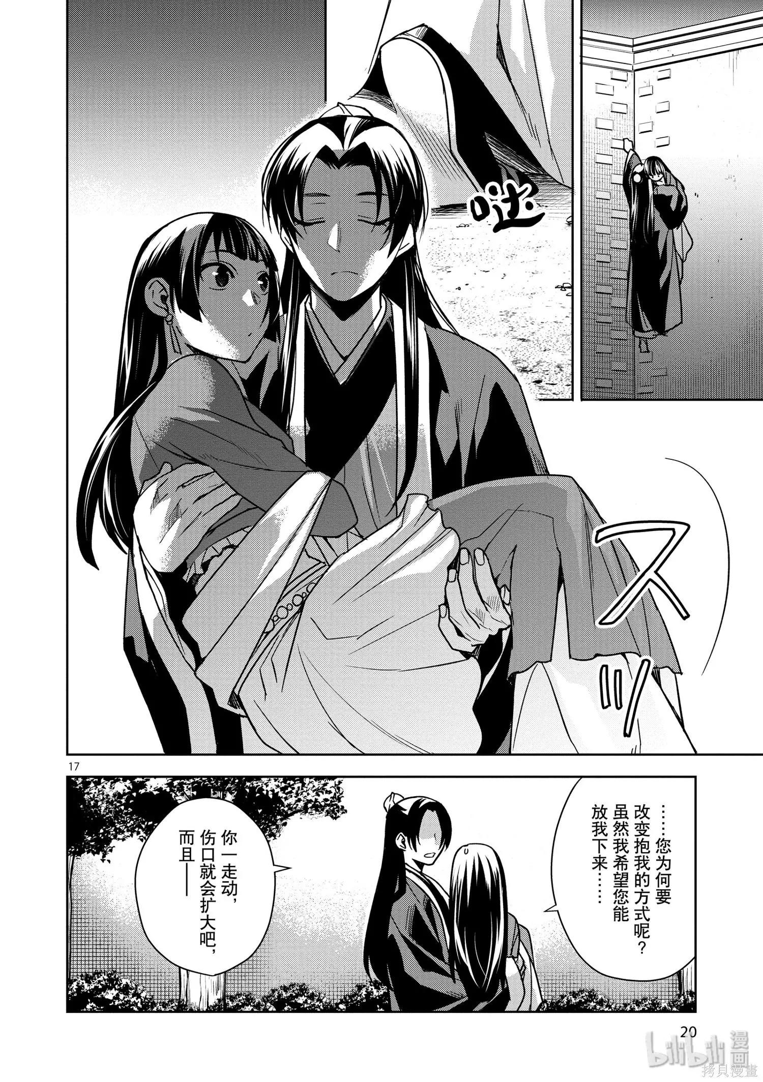 藥屋少女的呢喃 貓貓的後宮解密手冊 - 第30話 - 1