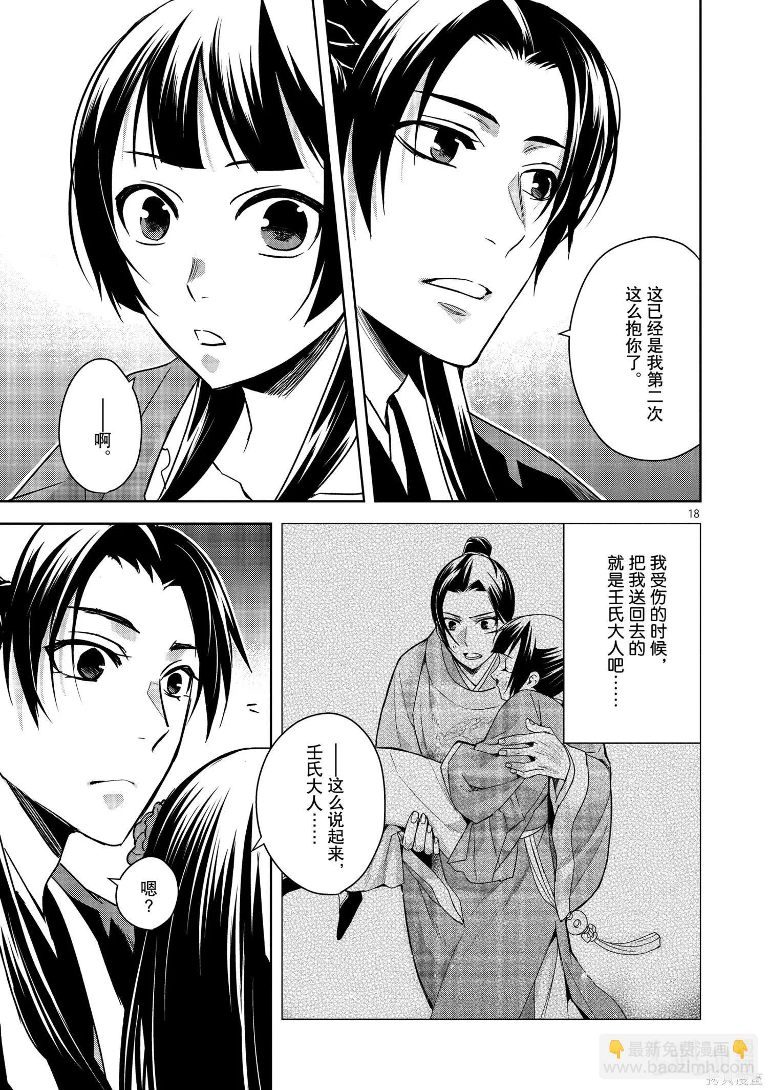 藥屋少女的呢喃 貓貓的後宮解密手冊 - 第30話 - 2