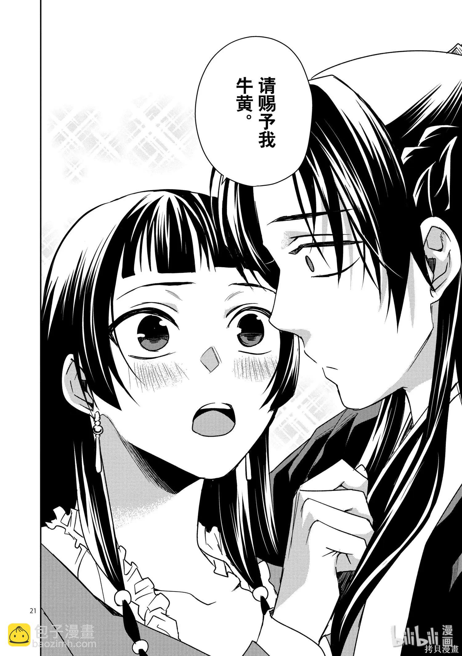藥屋少女的呢喃 貓貓的後宮解密手冊 - 第30話 - 5