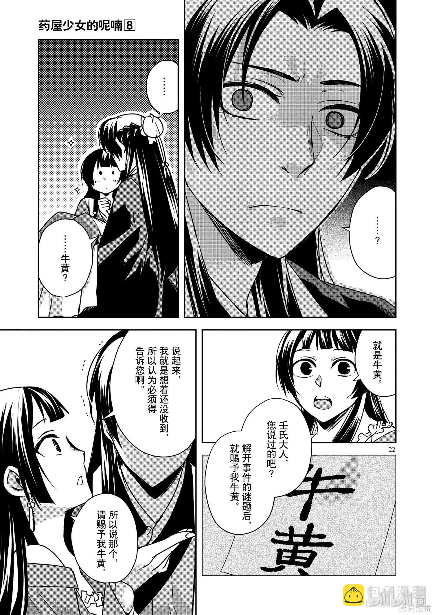 藥屋少女的呢喃 貓貓的後宮解密手冊 - 第30話 - 6