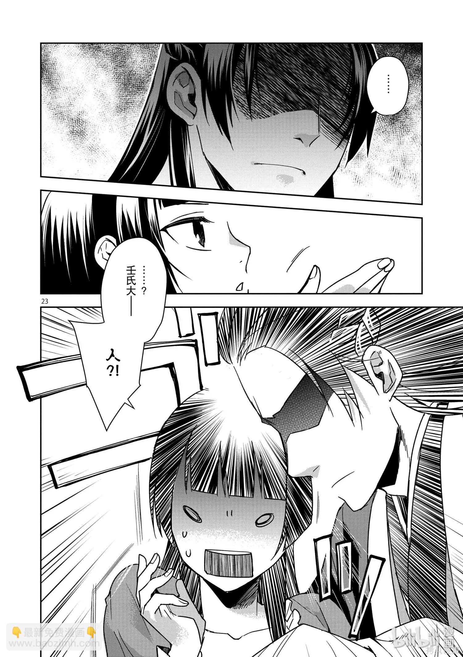 藥屋少女的呢喃 貓貓的後宮解密手冊 - 第30話 - 7