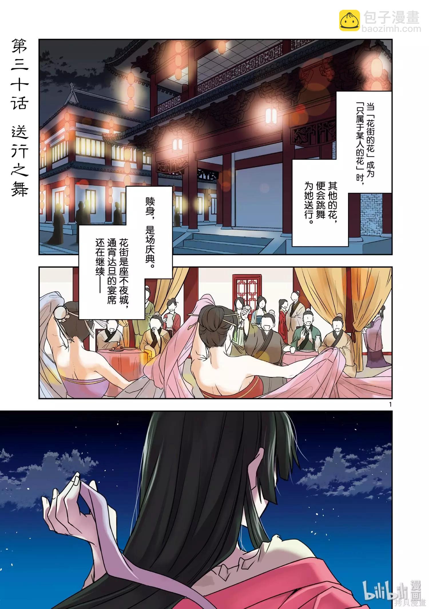 藥屋少女的呢喃 貓貓的後宮解密手冊 - 第30話 - 3