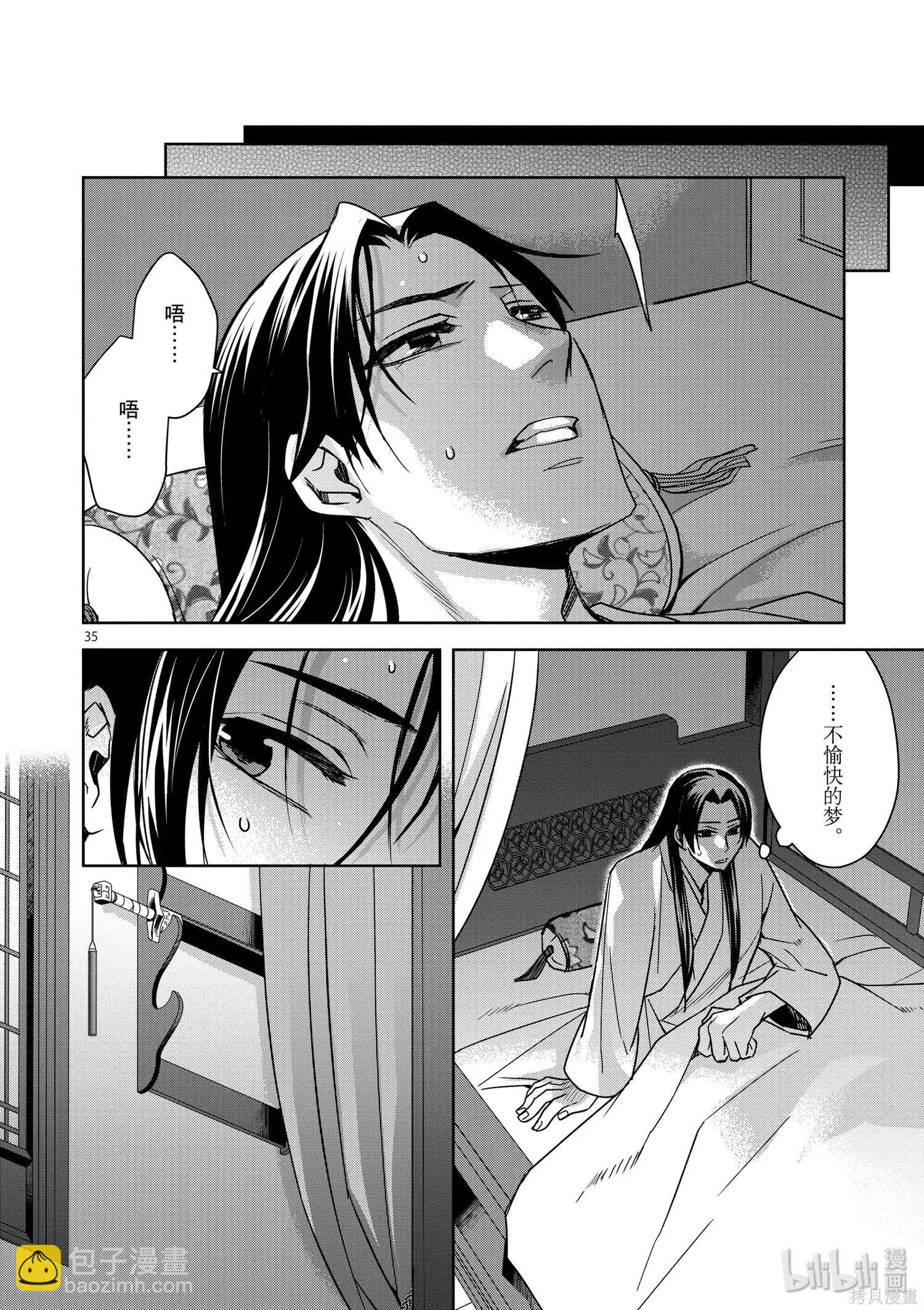 藥屋少女的呢喃 貓貓的後宮解密手冊 - 第30話 - 5