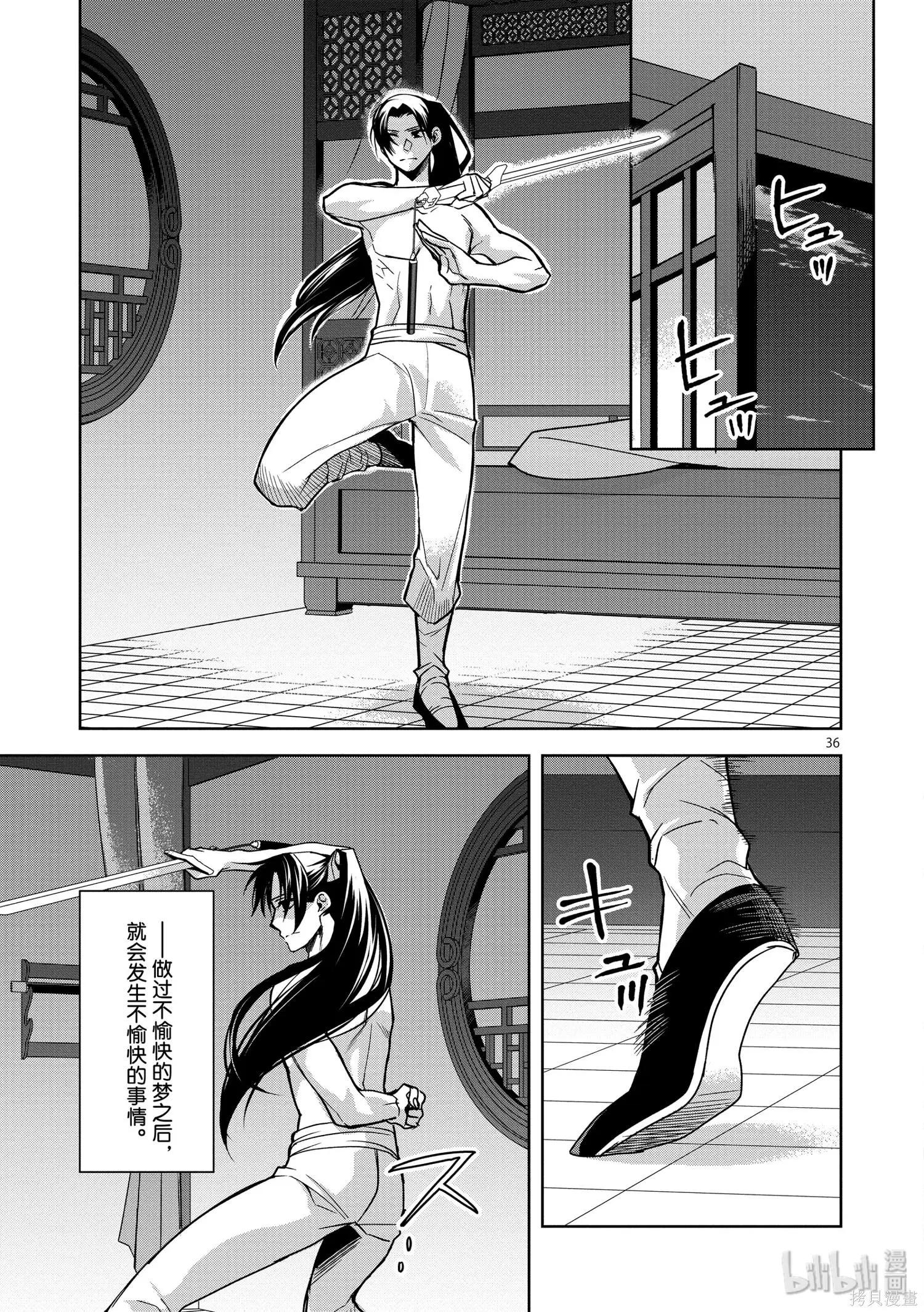 藥屋少女的呢喃 貓貓的後宮解密手冊 - 第30話 - 6