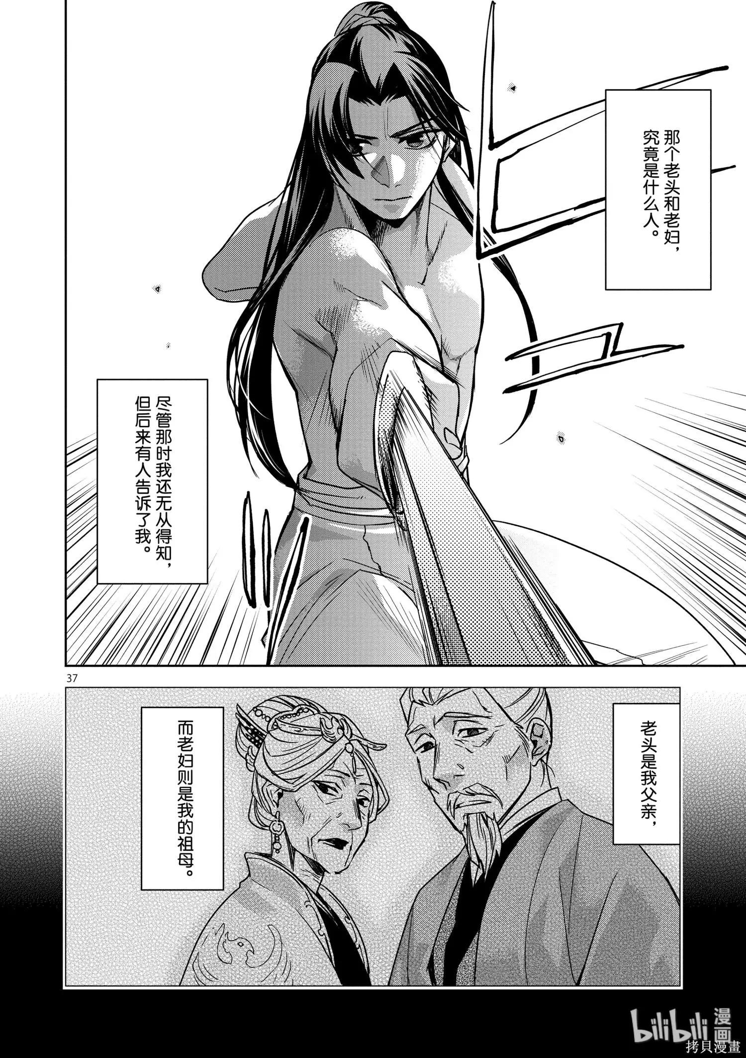 藥屋少女的呢喃 貓貓的後宮解密手冊 - 第30話 - 7